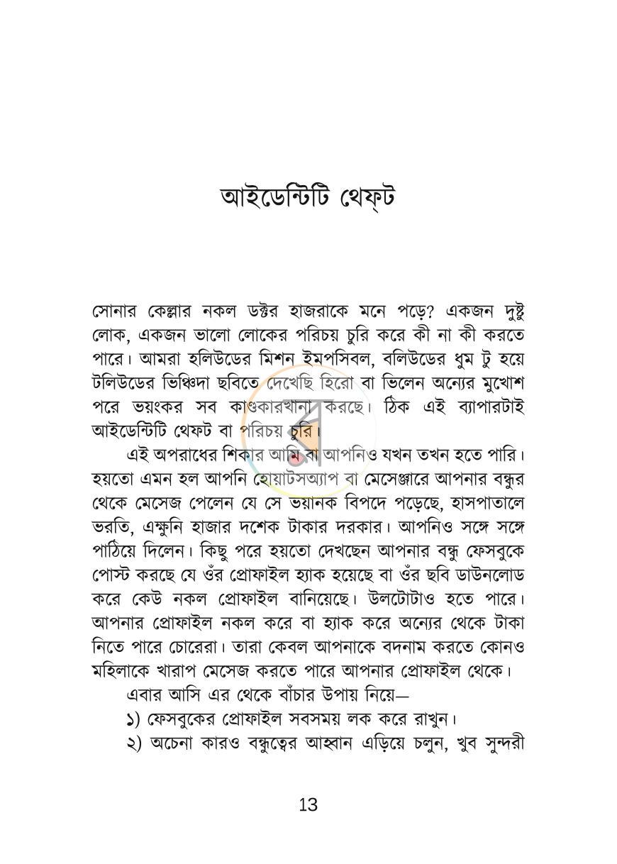 পাতা 13