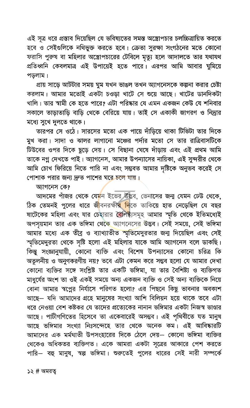 পাতা 8