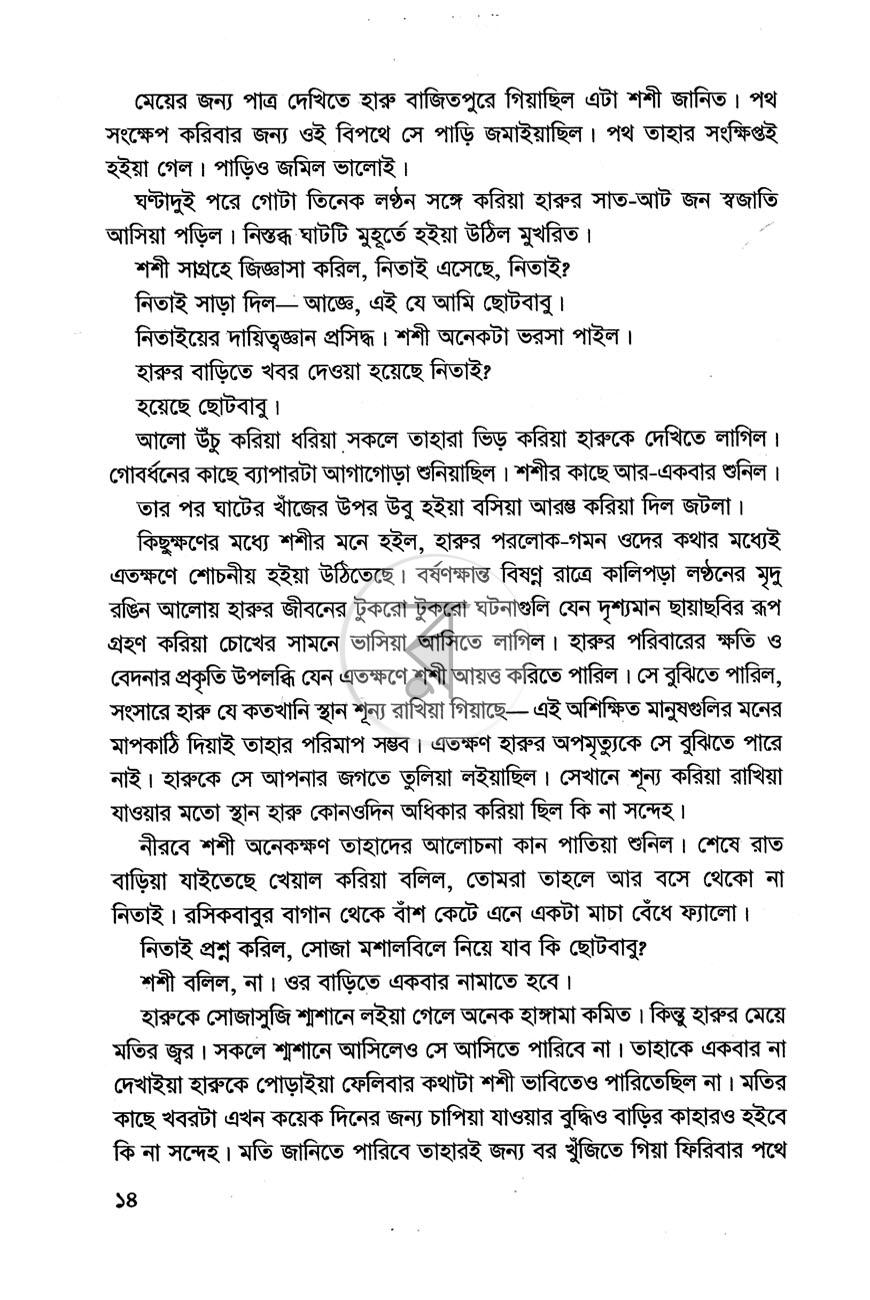 পাতা 11