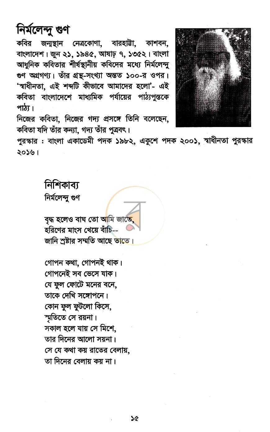 পাতা 7