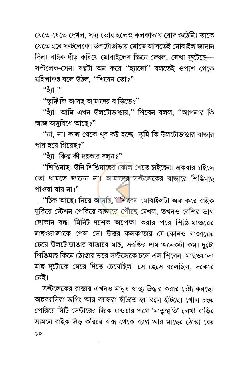 পাতা 6