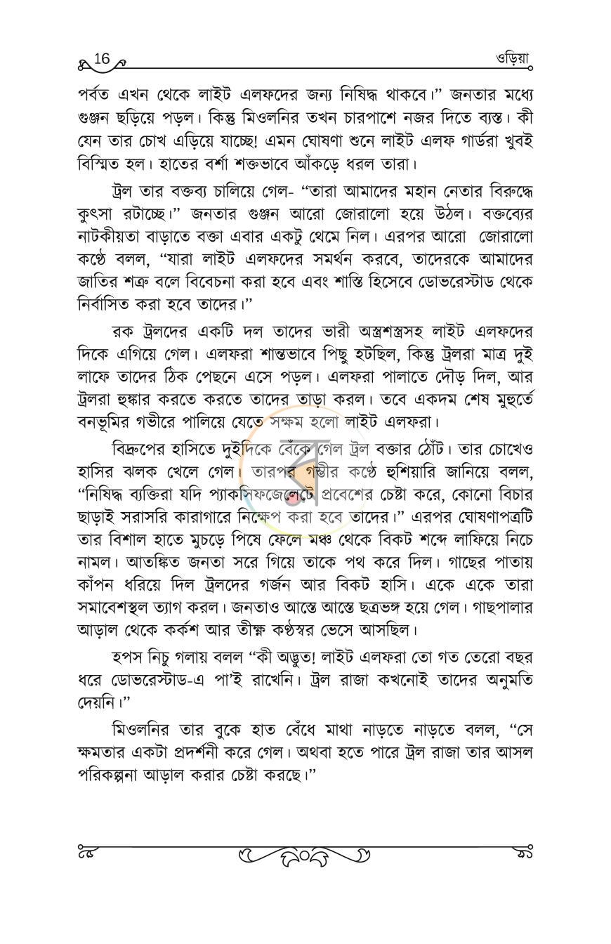 পাতা 7