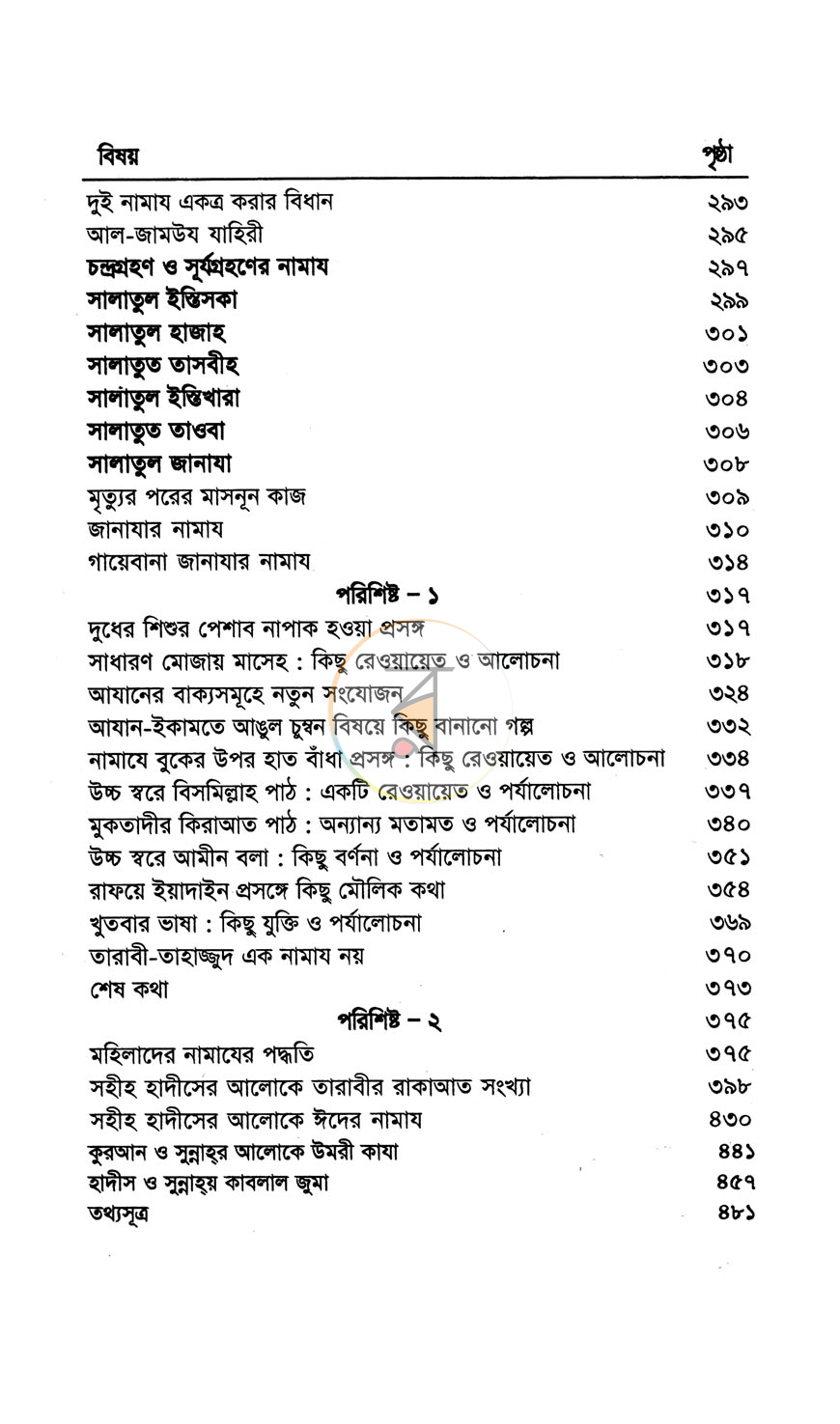 পাতা 10
