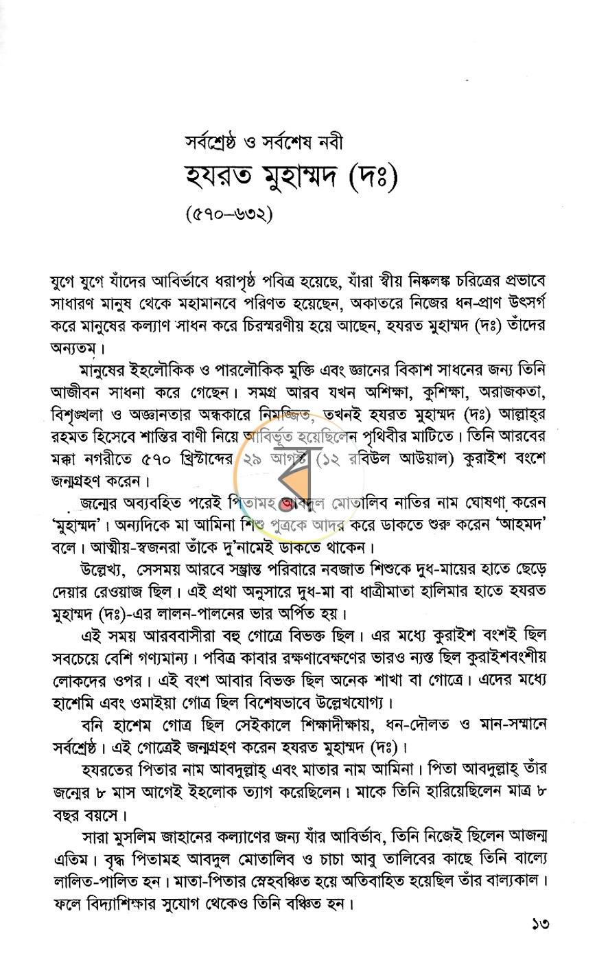 পাতা 6
