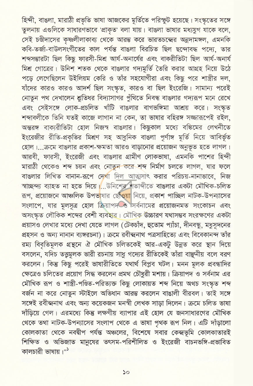 পাতা 7