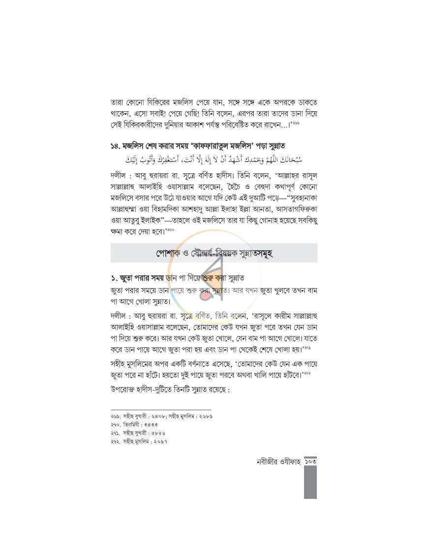 পাতা 18
