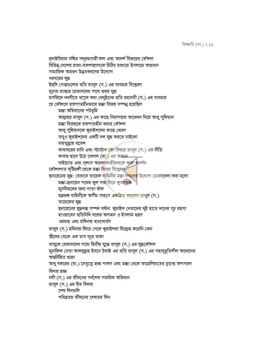 পাতা 6