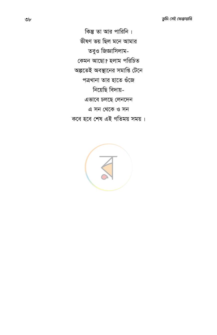 পাতা 37