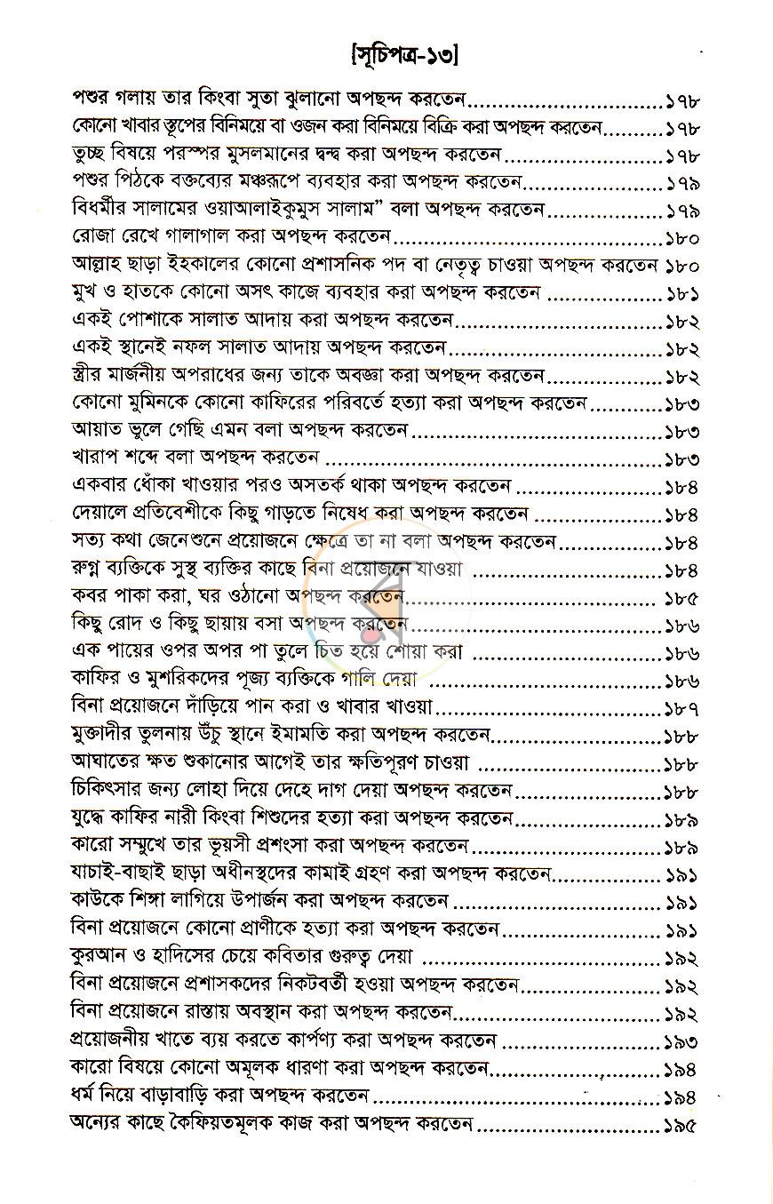 পাতা 6