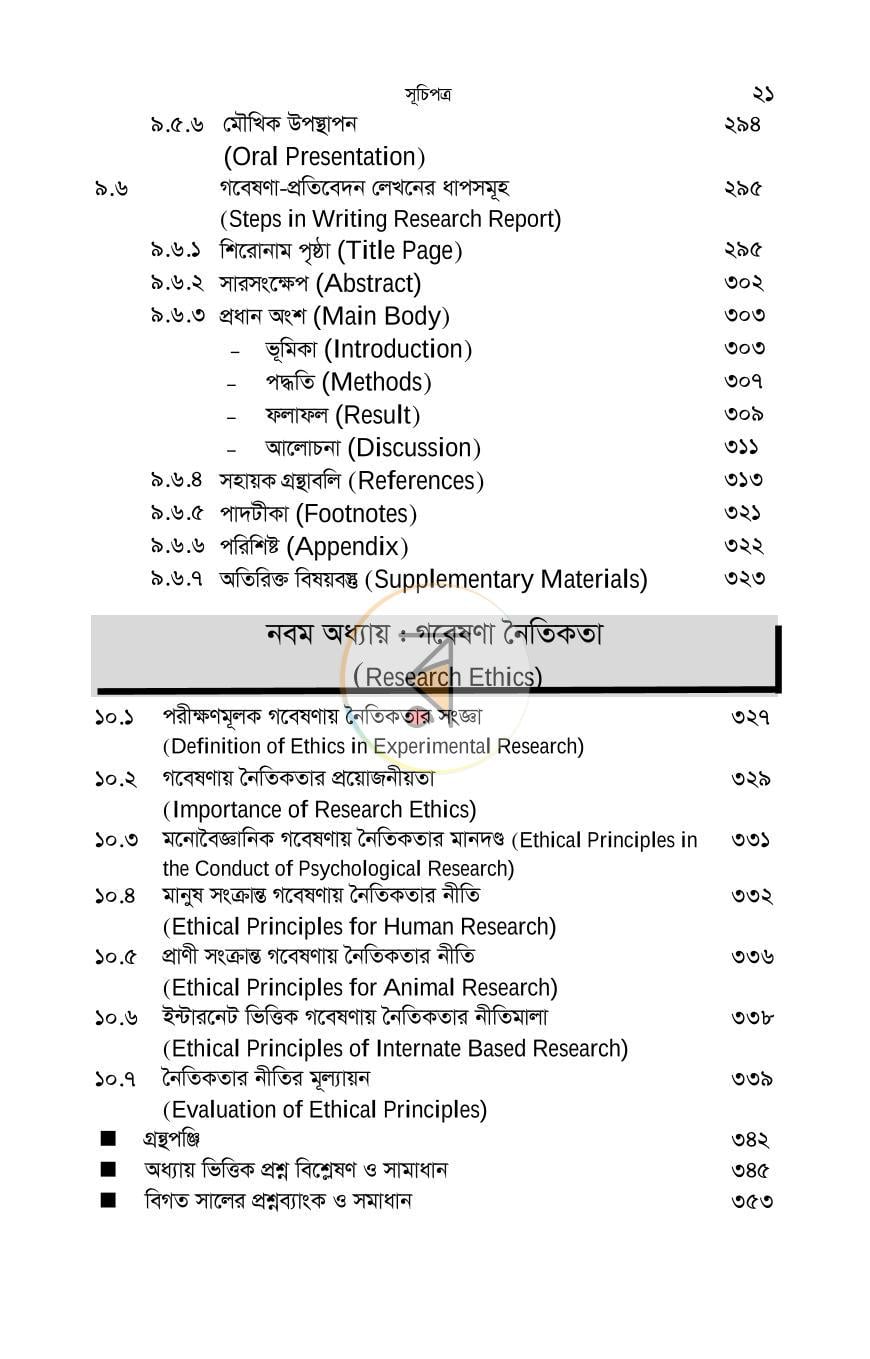 পাতা 18