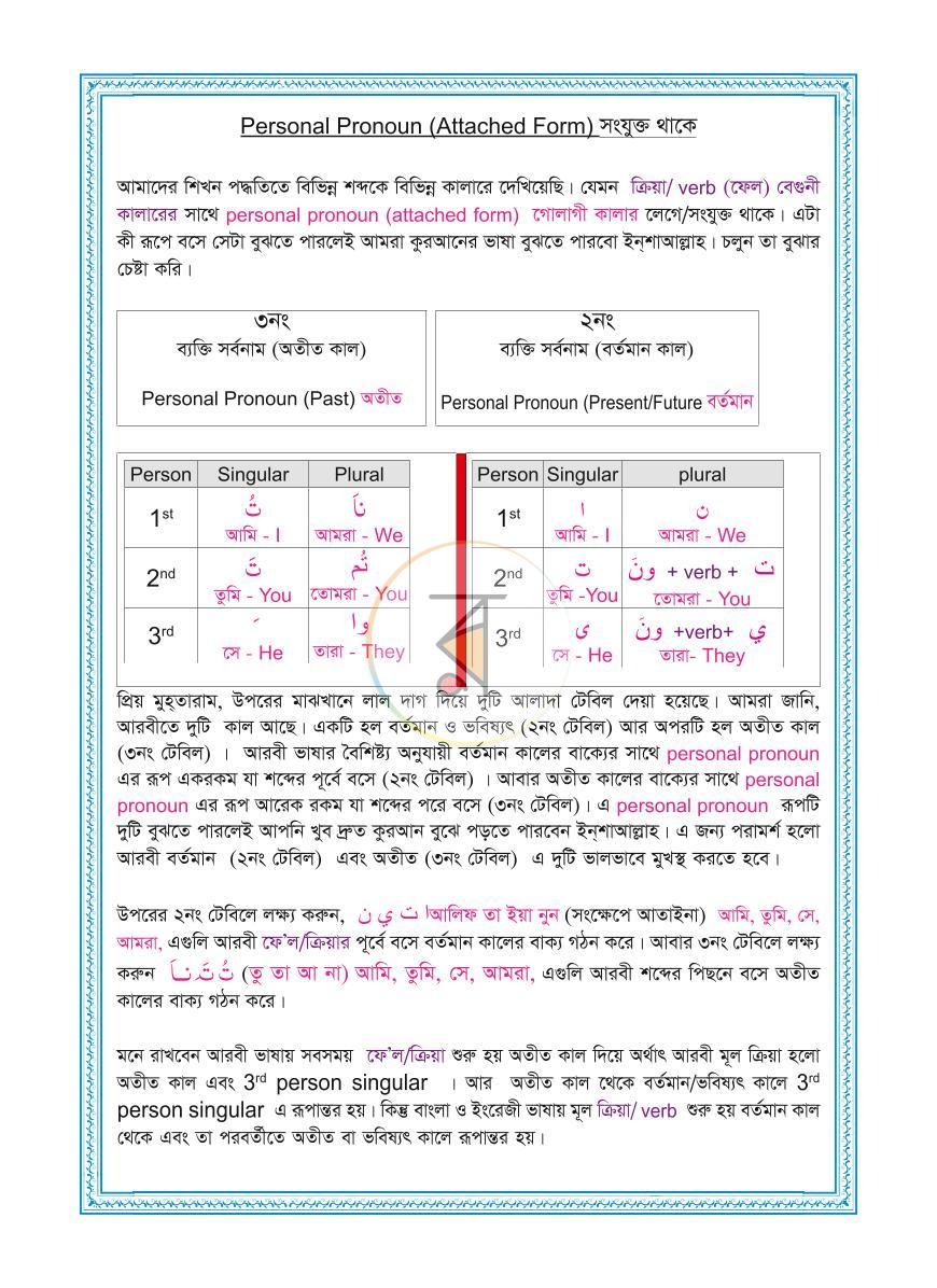 পাতা 3