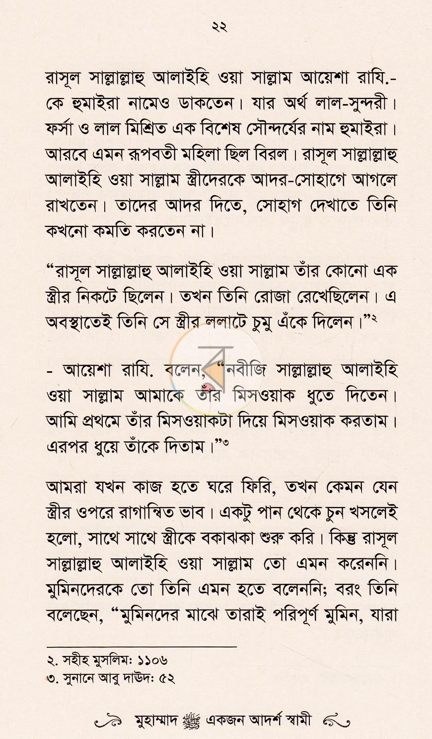পাতা 8