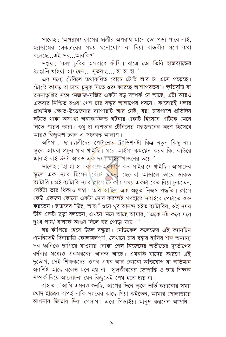 পাতা 5