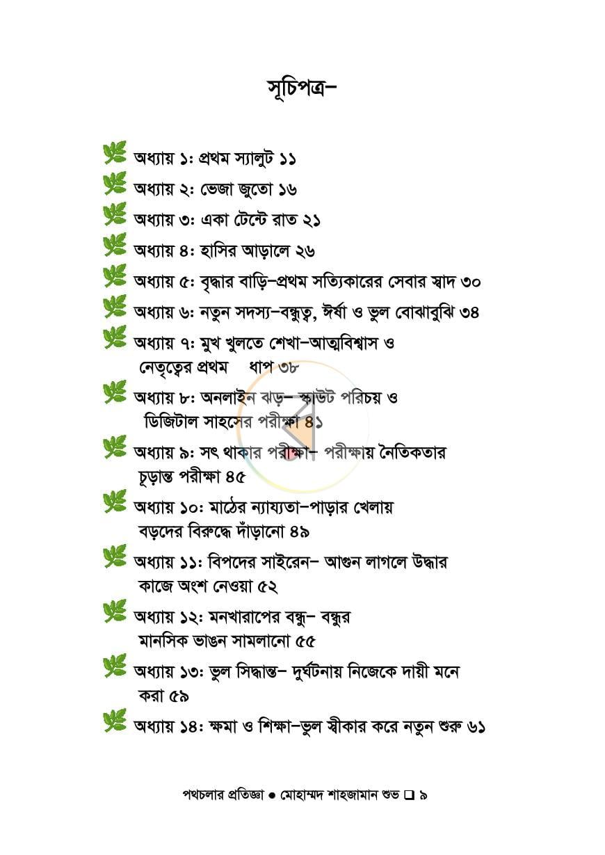 পাতা 8