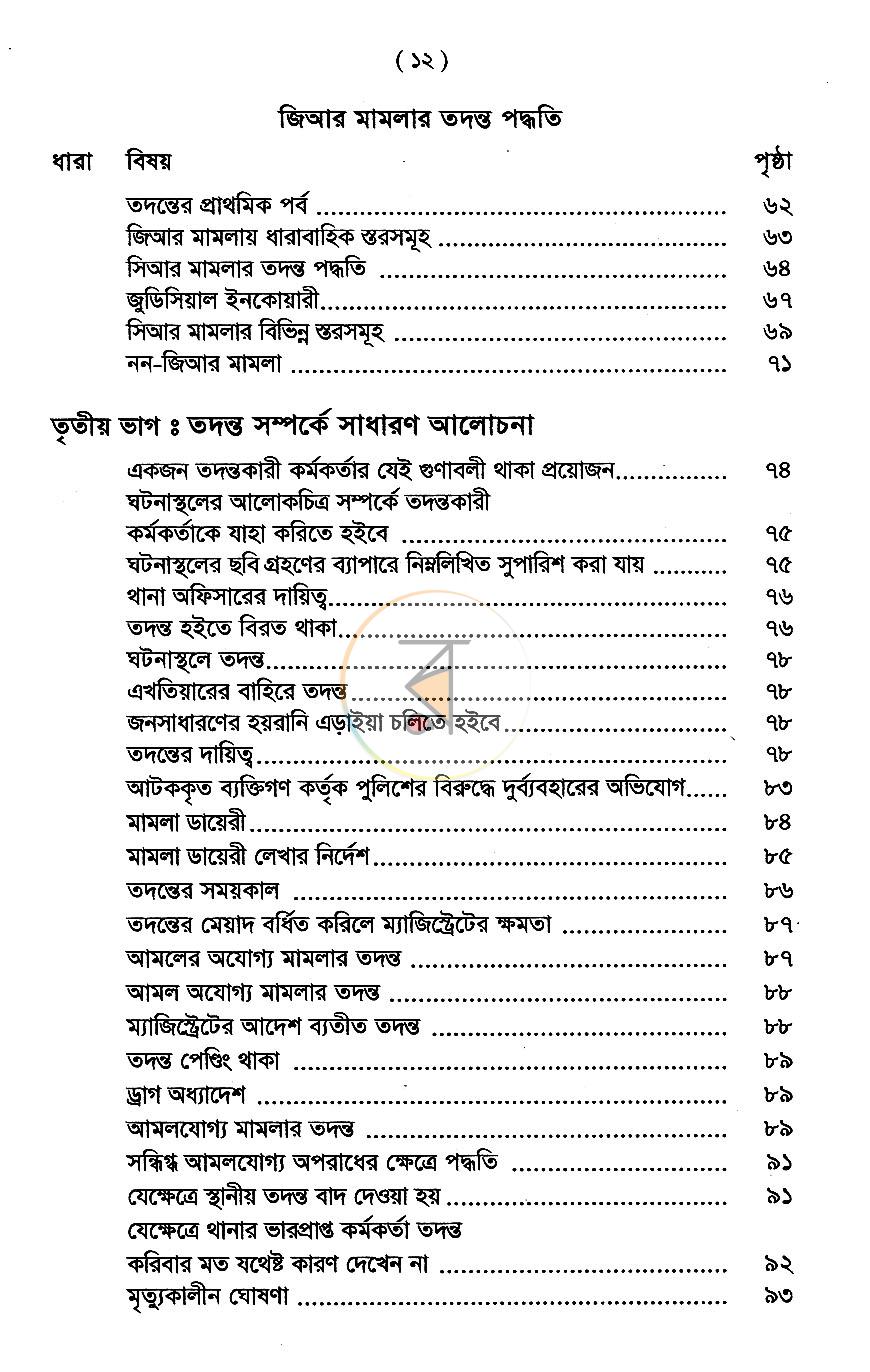 পাতা 8