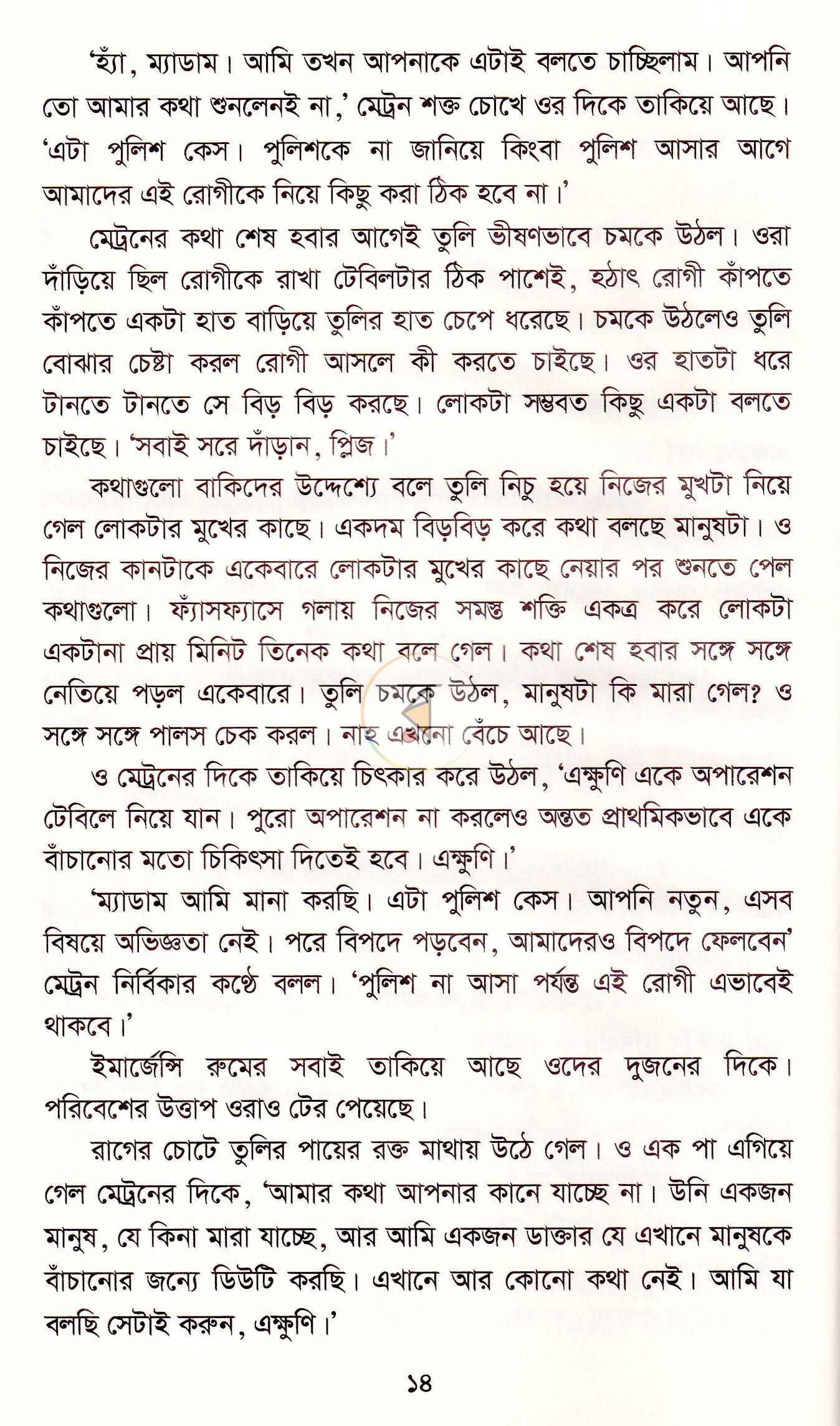 পাতা 10