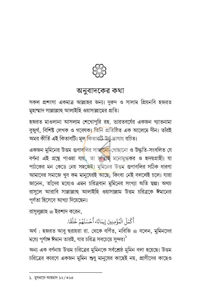 পাতা 1