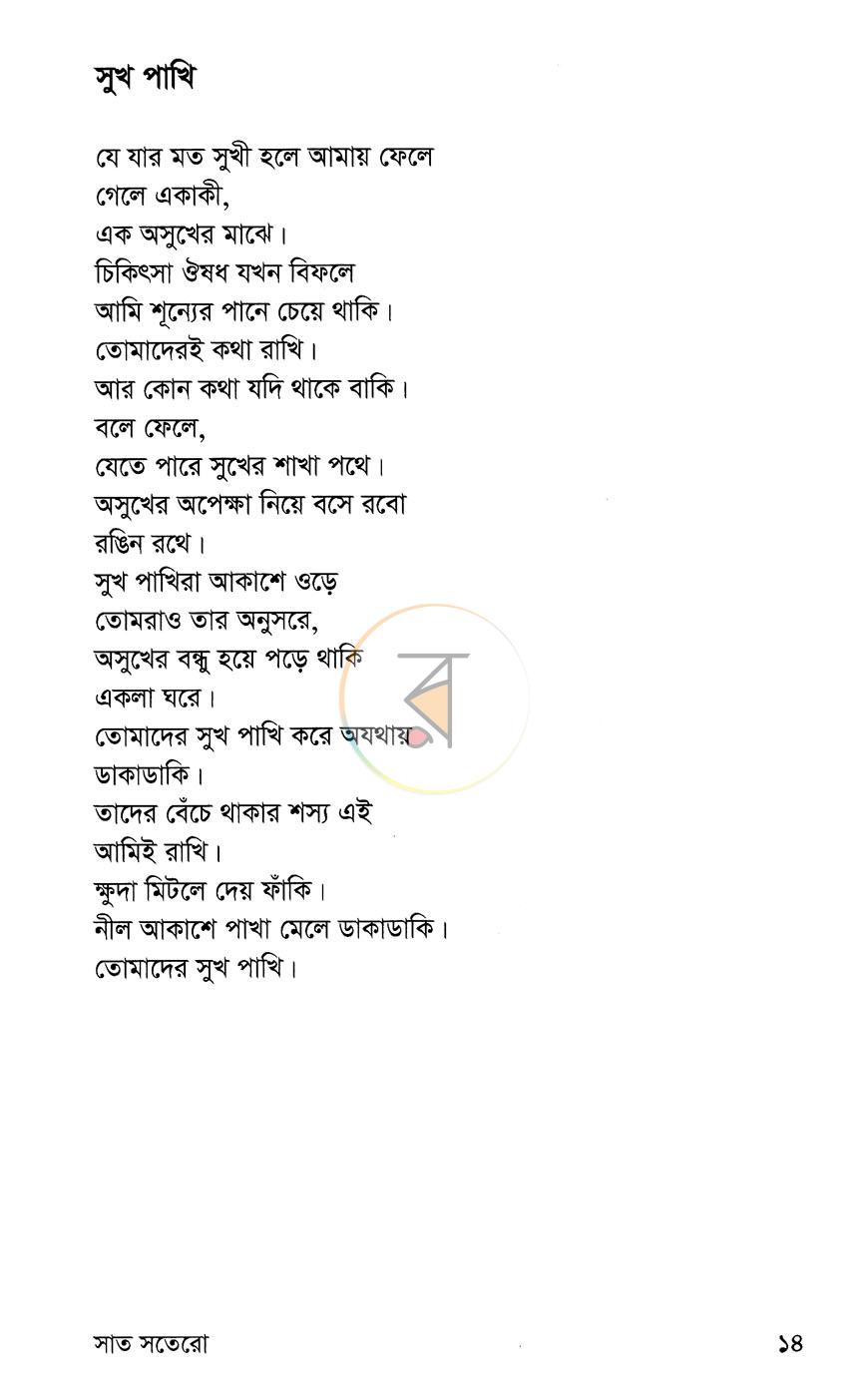 পাতা 7
