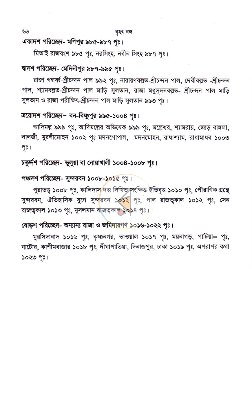 পাতা 7