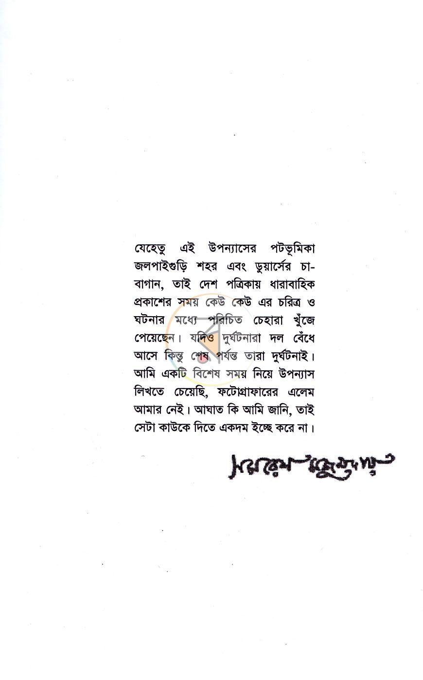 পাতা 4