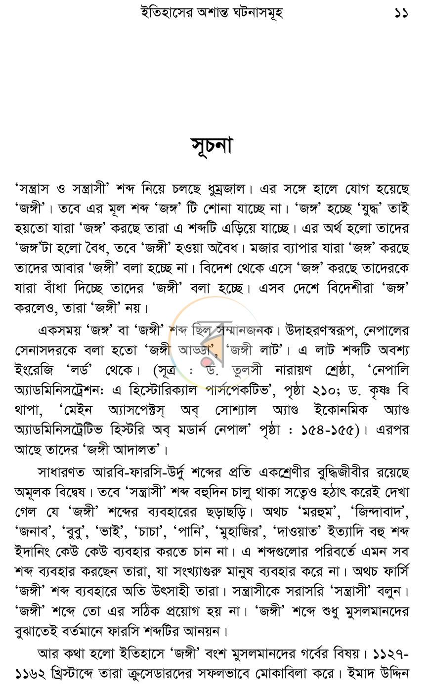 পাতা 7
