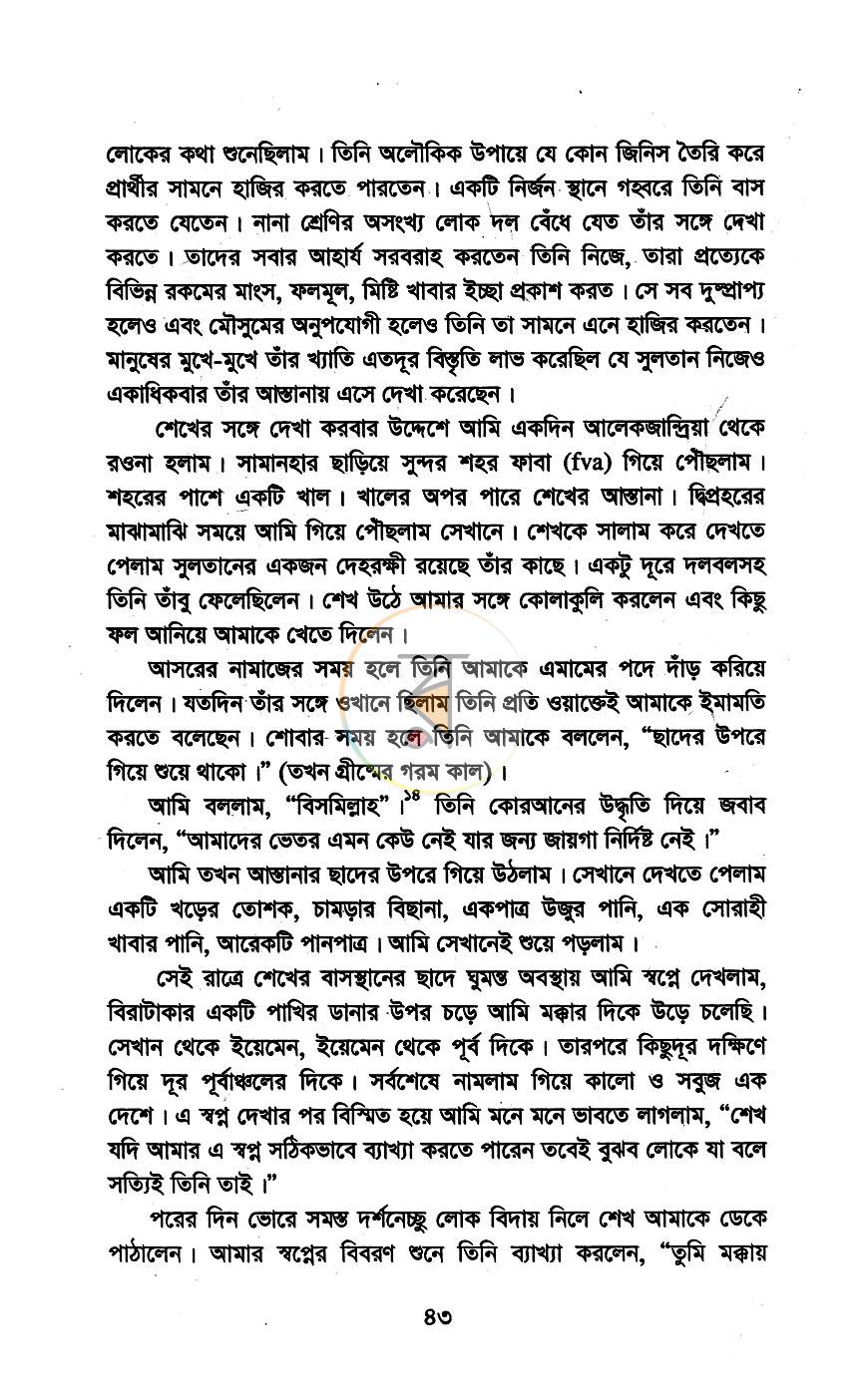পাতা 8