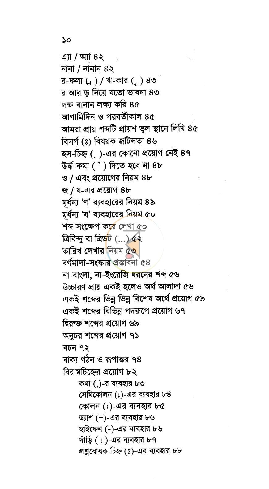 পাতা 6