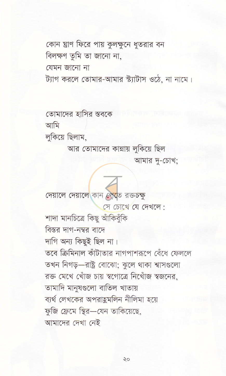 পাতা 6