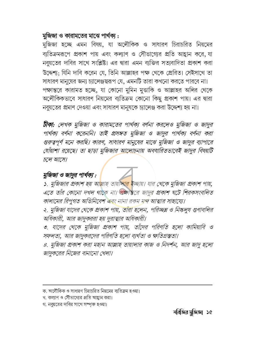 পাতা 11