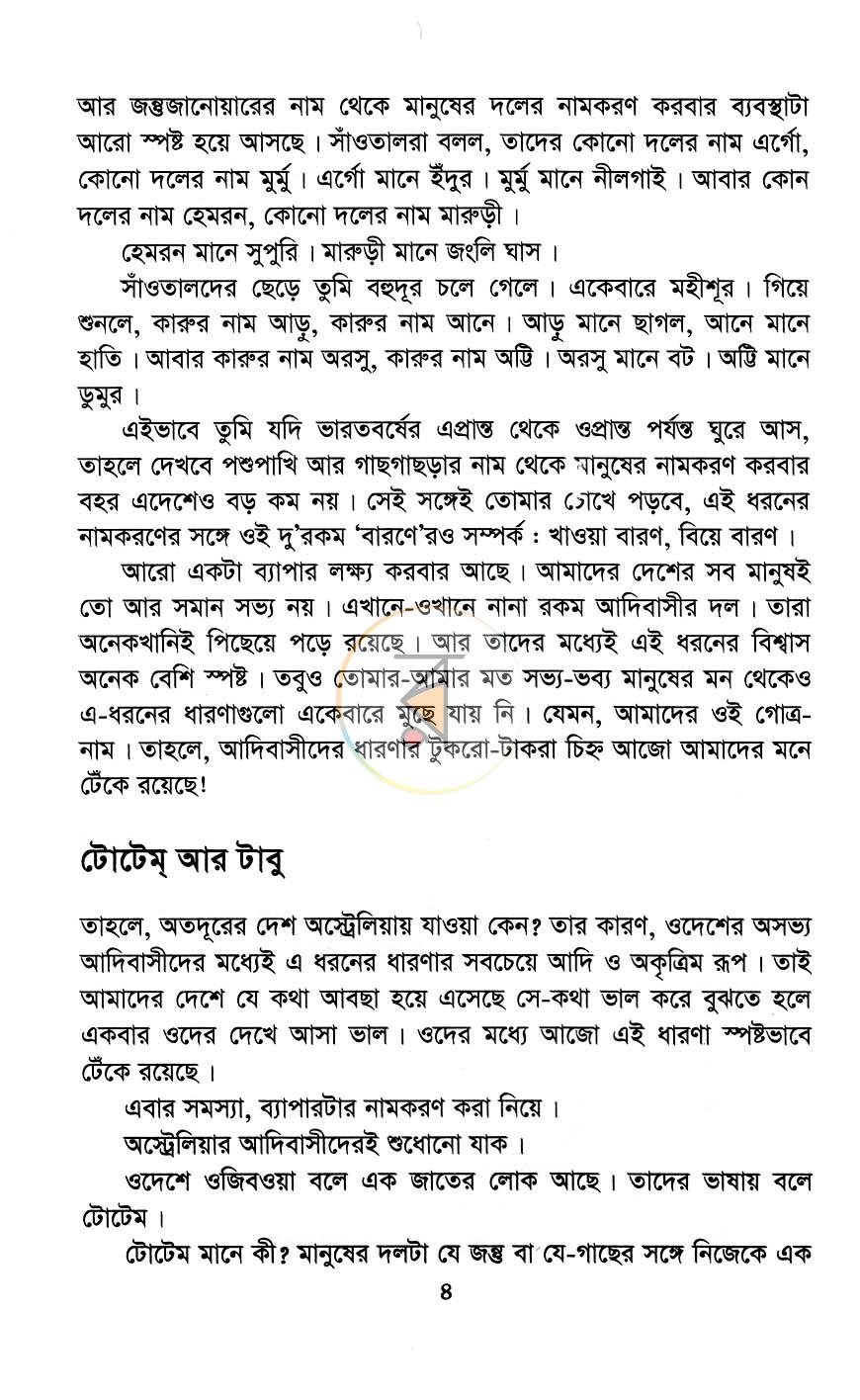 পাতা 7