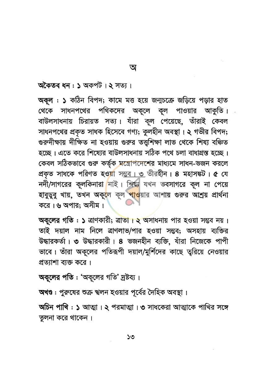 পাতা 5