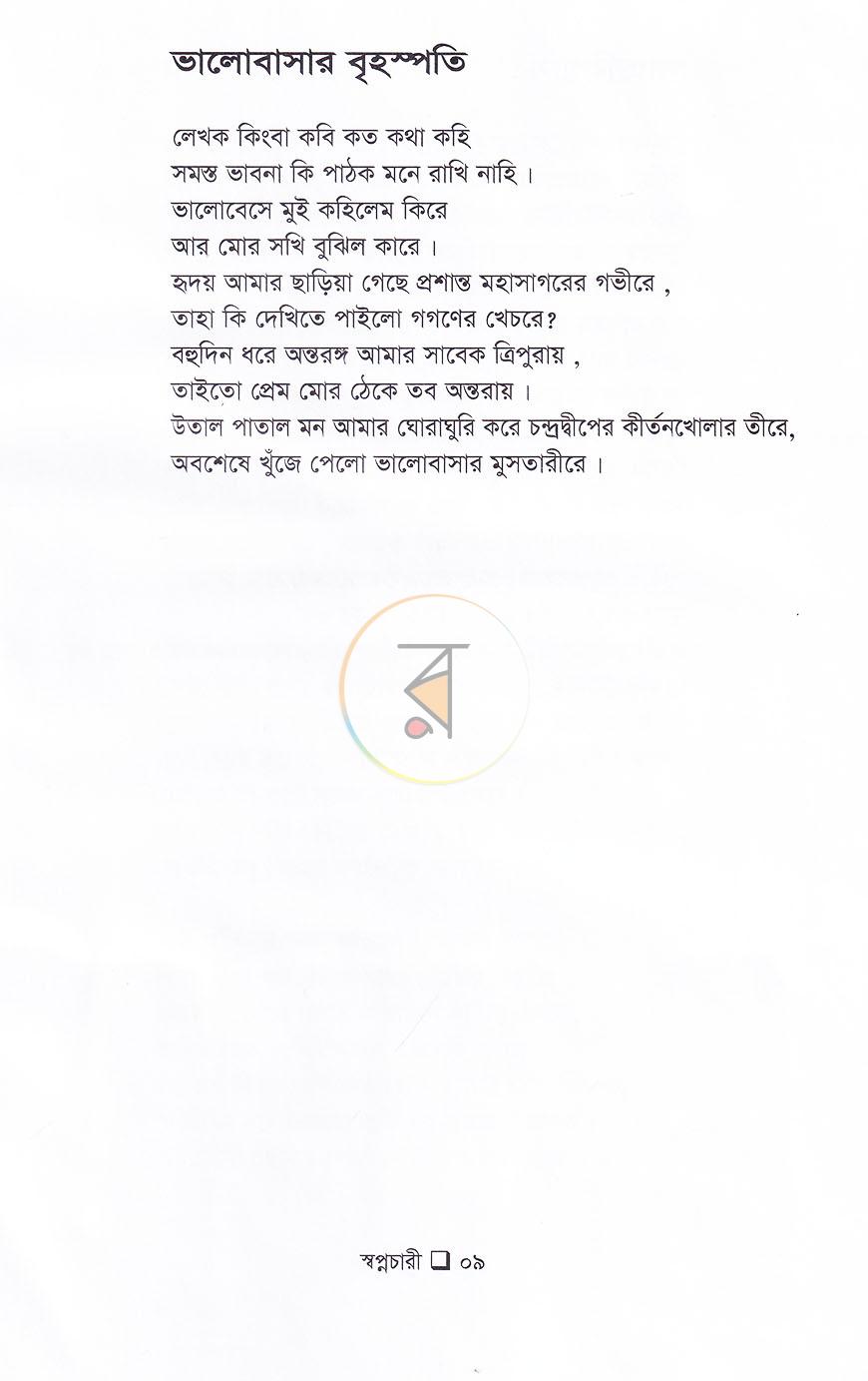 পাতা 8