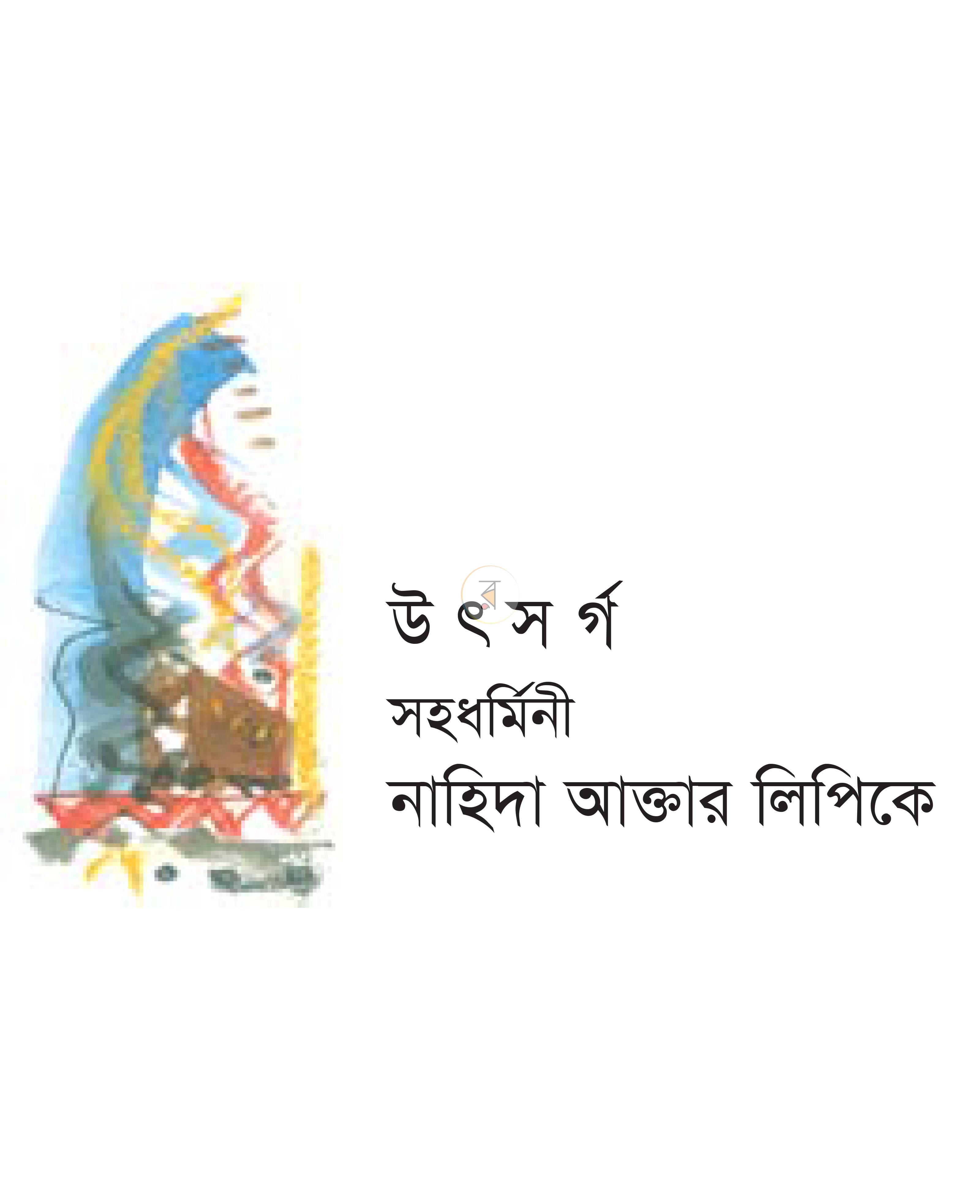 পাতা 2