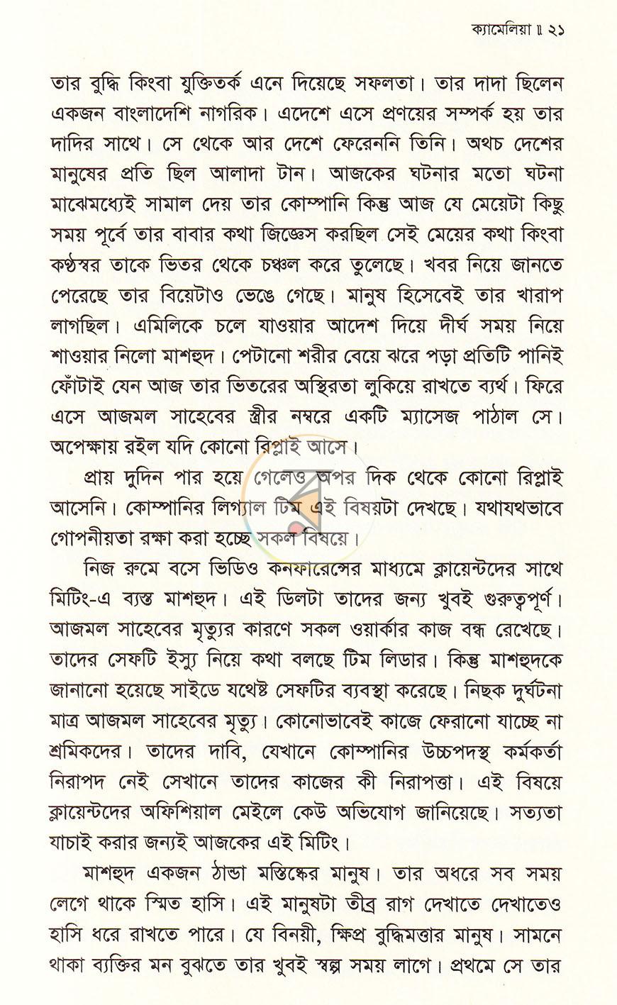 পাতা 17