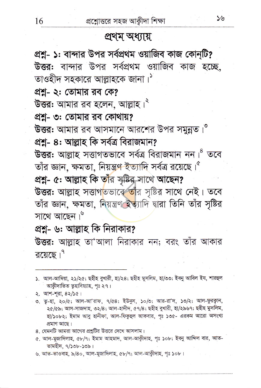 পাতা 7
