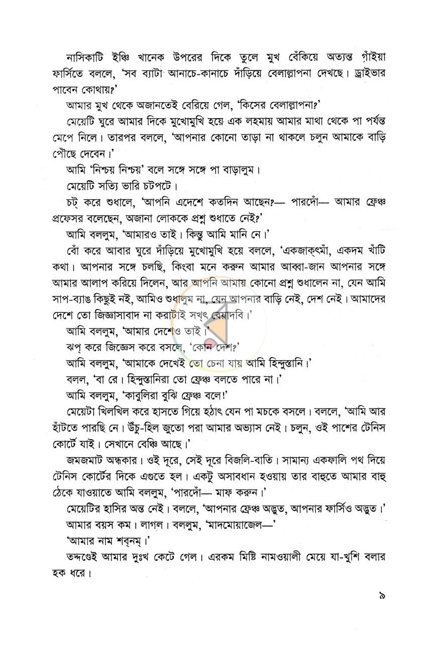 পাতা 5