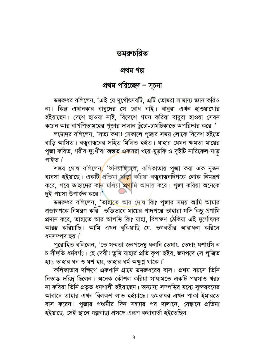 পাতা 2
