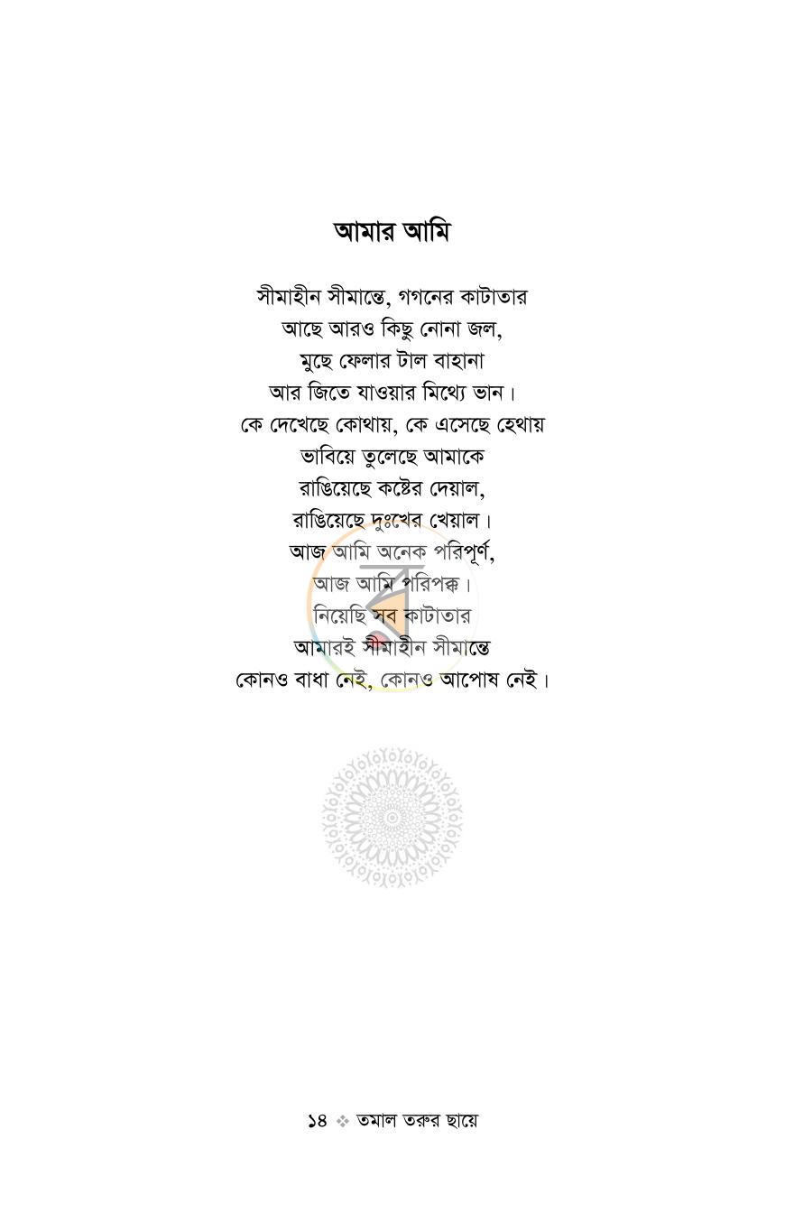 পাতা 7