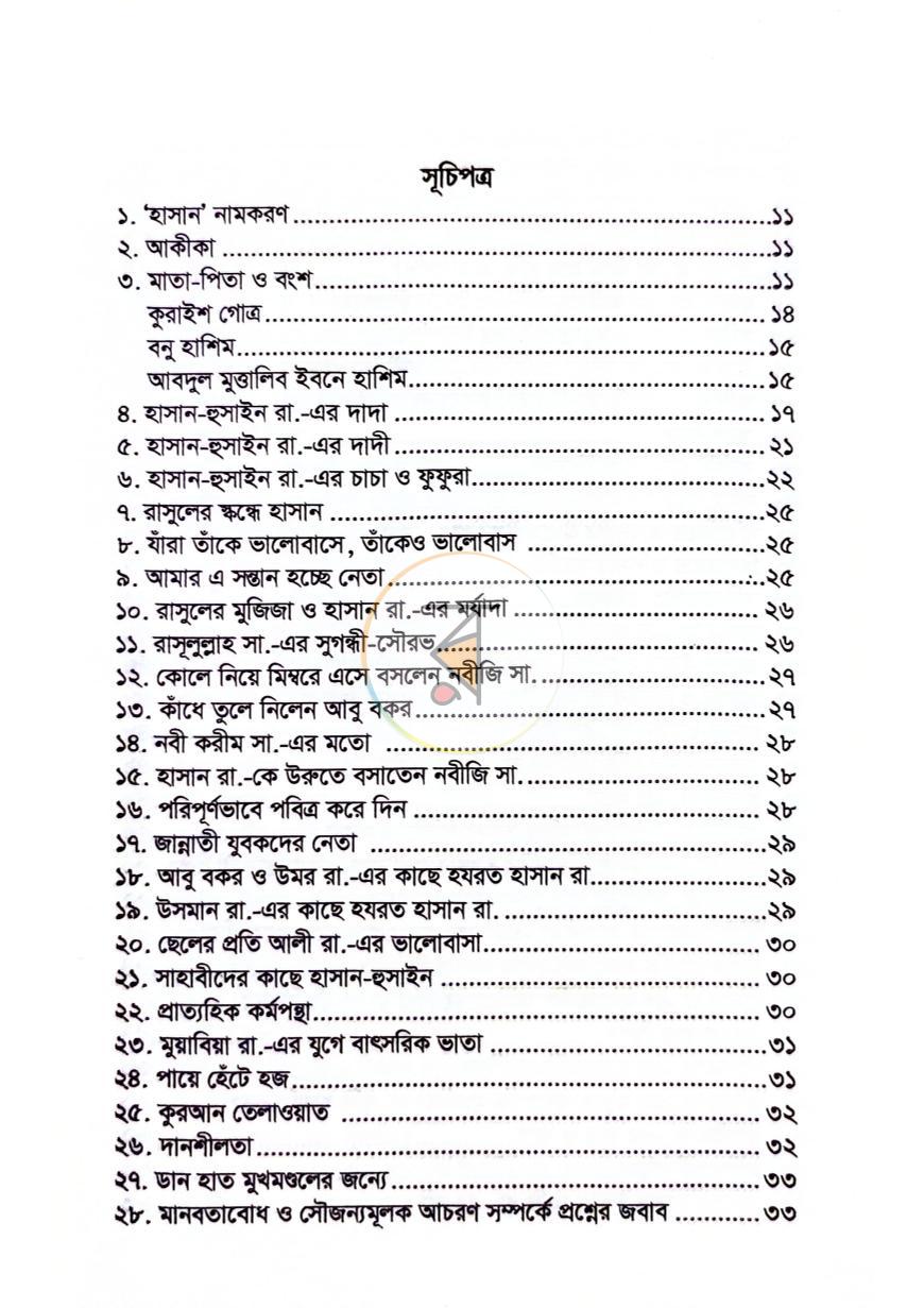 পাতা 17