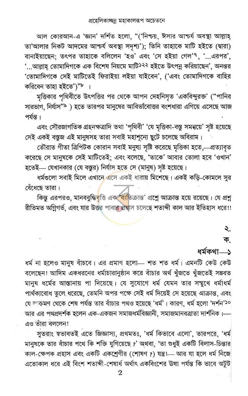 পাতা 7