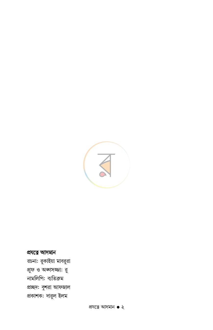 পাতা 2