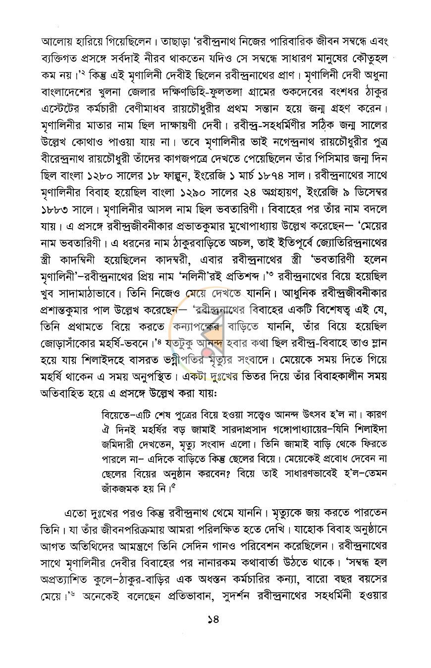 পাতা 8