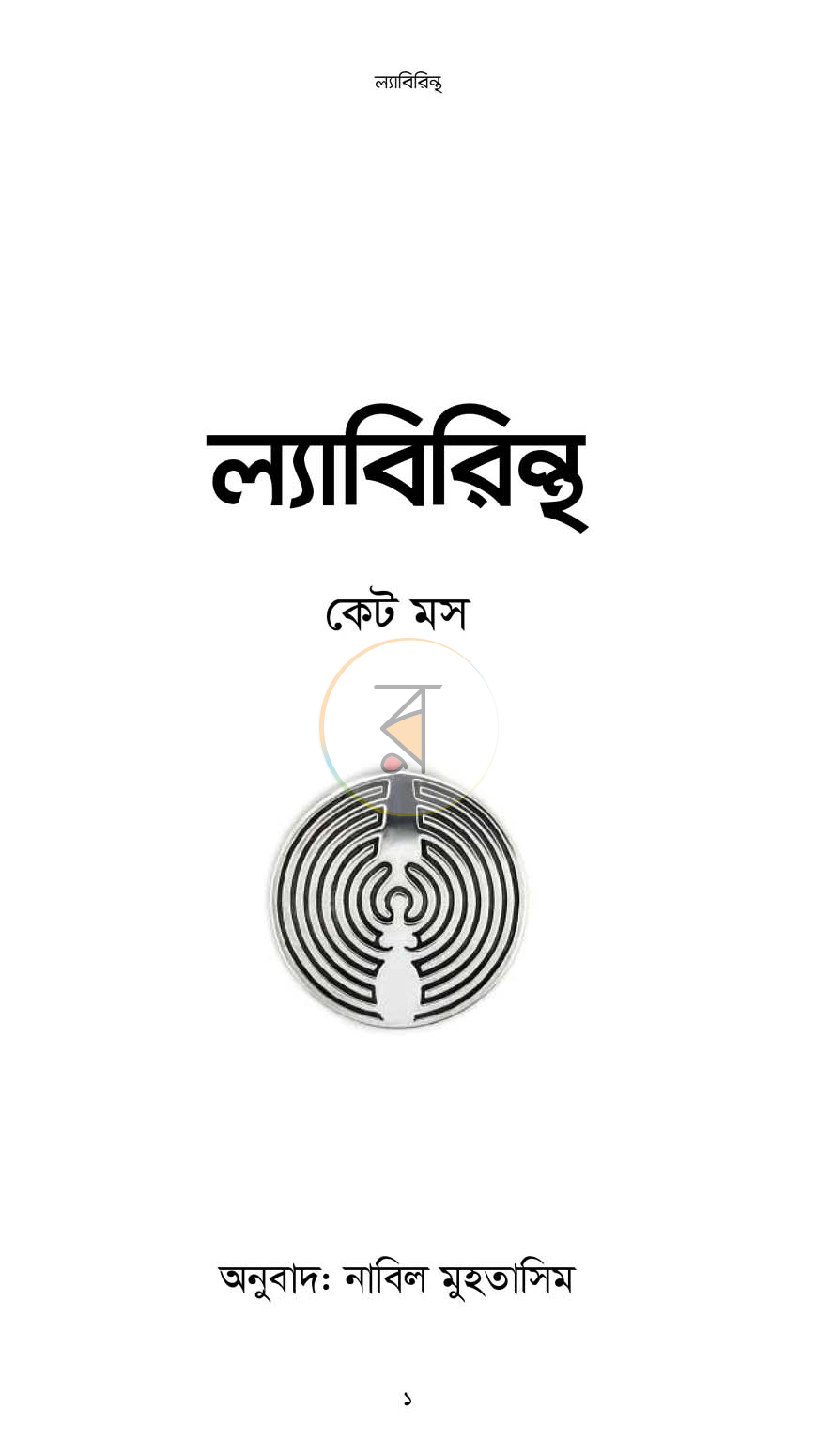 পাতা 1