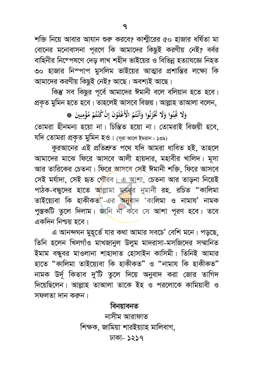 পাতা 7