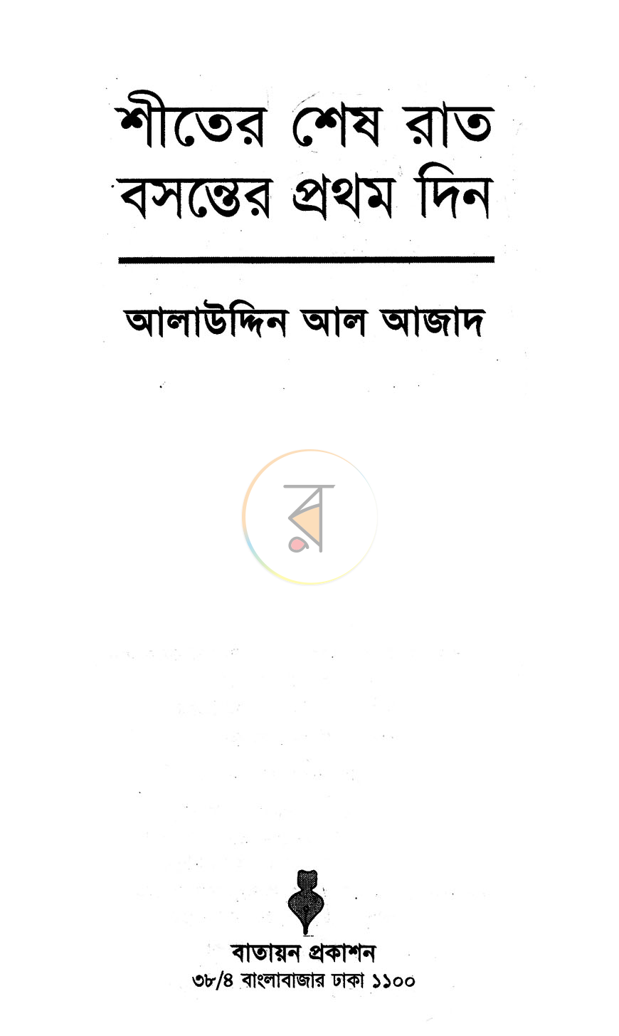 পাতা 1