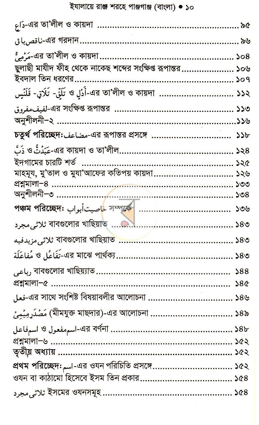 পাতা 3
