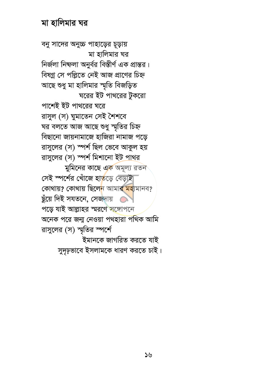 পাতা 16