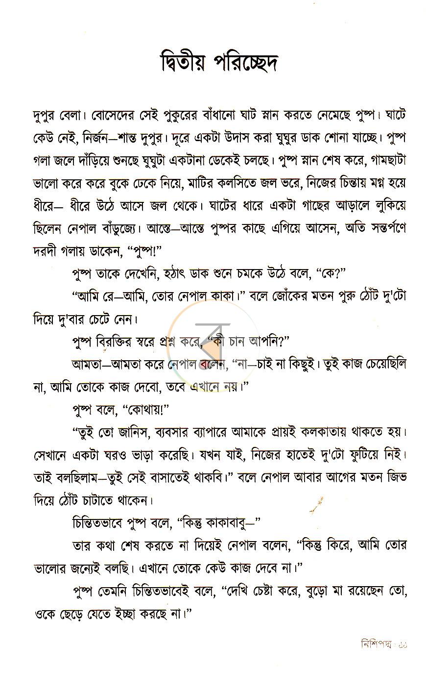 পাতা 6