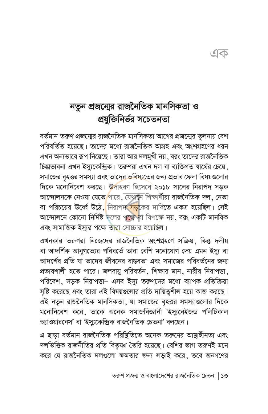 পাতা 6