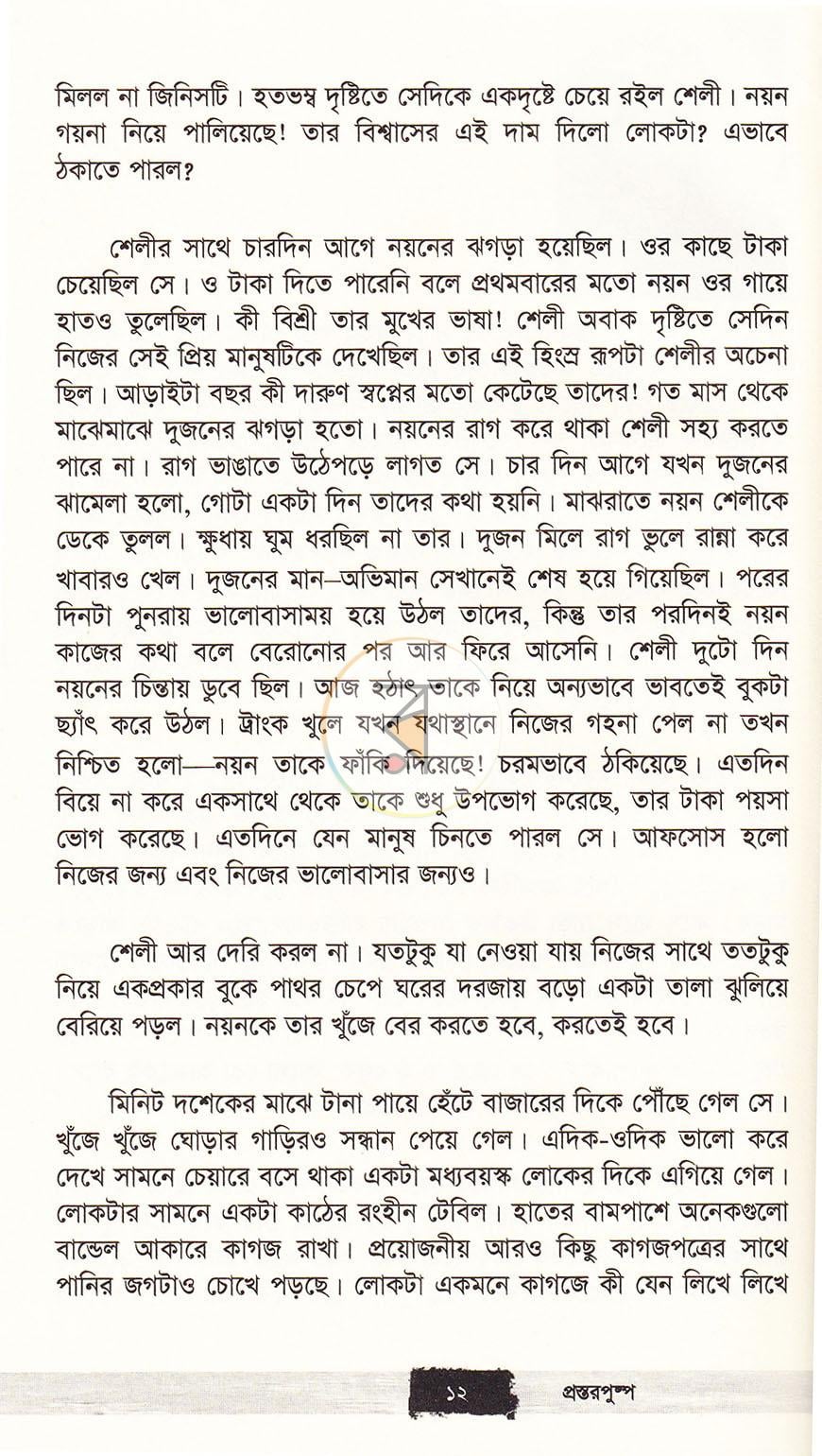 পাতা 7